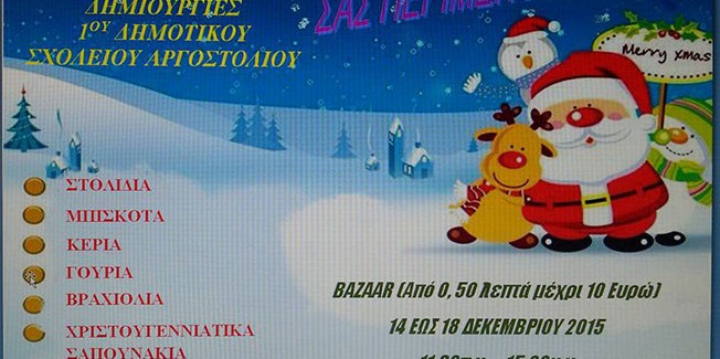 Χριστουγεννιάτικο Παζάρι από το 1ο Δημοτικό Σχολείο Αργοστολίου