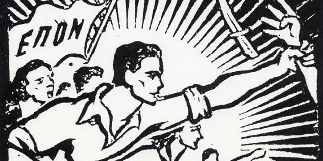 Τιμή και δόξα στην ηρωική ΕΠΟΝ