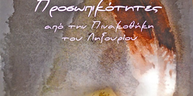 Κυκλοφορεί το ετήσιο Ημερολόγιο του  Πολιτιστικού Συλλόγου “Κουνόπετρα”