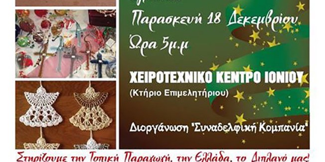 «ΧΕΙΡΟΤΕΧΝΙΚΟ ΚΕΝΤΡΟ ΙΟΝΙΟΥ»