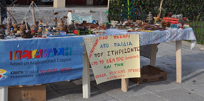 Το παζάρι της Ομάδας Ληπτών Υπηρεσιών Ψυχικής Υγείας