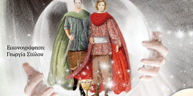 ΜΕΤΑΔΟΣΗ ΡΑΔΙΟΦ.ΕΚΠΟΜΠΗΣ ΓΙΑ ΠΑΙΔΙΑ – ΣΗΜΕΡΑ