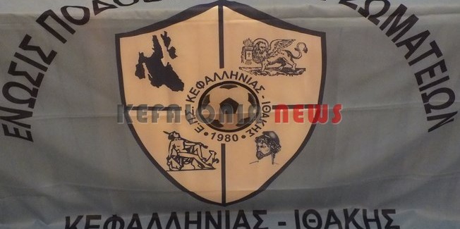 Η ΕΠΣΚΙ κόβει της πίτας της.