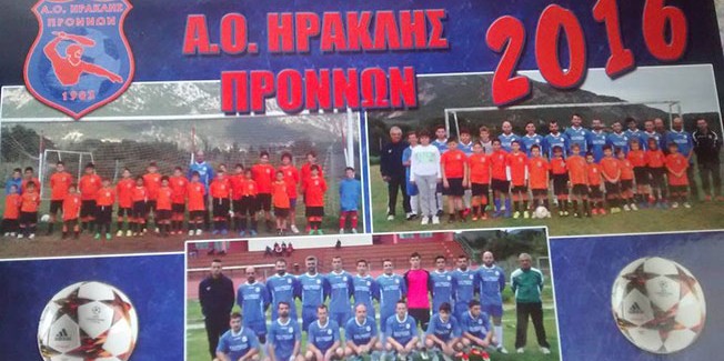 Ο Α.Ο. Ηρακλής Πρόννων κόβει την πίτα του.