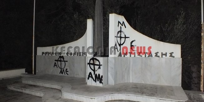 Οι φασίστες ρύπαναν τα μνημεία μας.