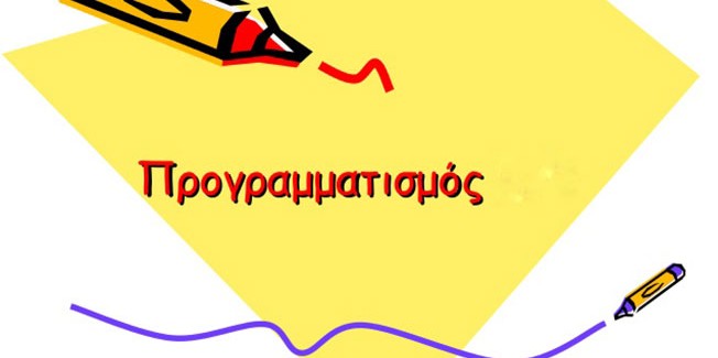 Προγραμματισμός δραστηριοτήτων ΕΛΜΕ- ΚΙ