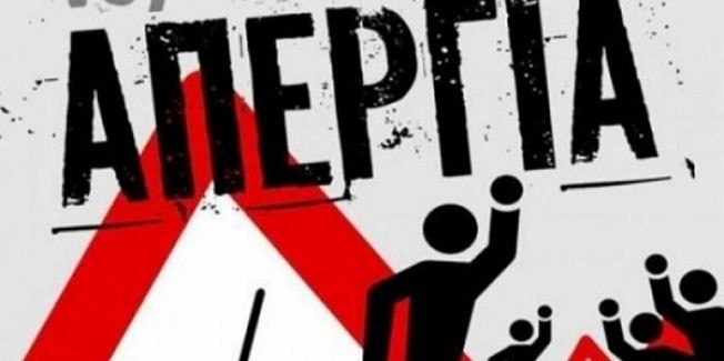 Απεργεί ο Σύνδεσμος Υδραυλικών.