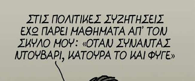 Ήρθαν τ’ αφεντικά για το ξεπούλημα.