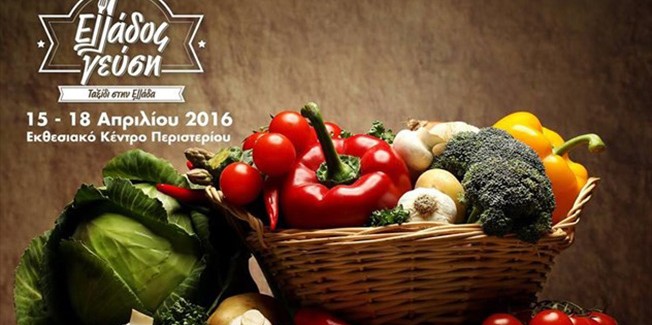 Ο Δήμος Κεφαλονιάς με Εκθεσιακό  Περίπτερο στην Έκθεση «Ελλάδος Γεύση»