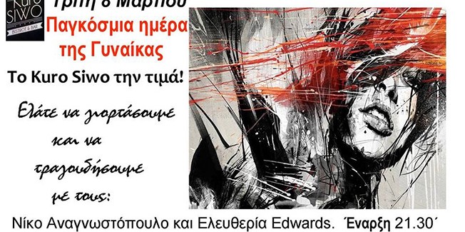 Το KURO SIWO τιμάει την γυναίκα