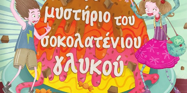 Ραδιοφωνική εκπομπή για παιδιά