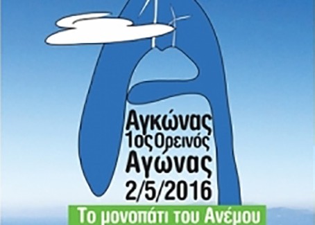 Το μονοπάτι του ανέμου