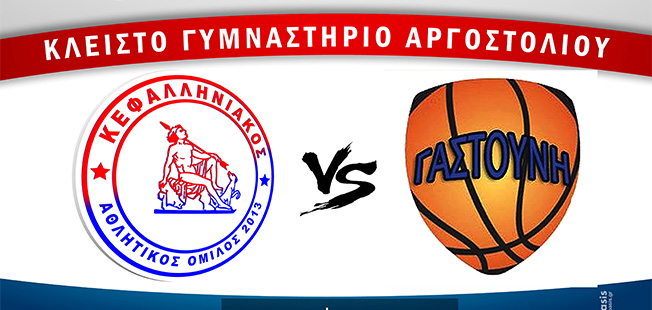 Δύσκολο Σαββατοκύριακο για τον ΚΕΦΑΛΛΗΝΙΑΚΟ