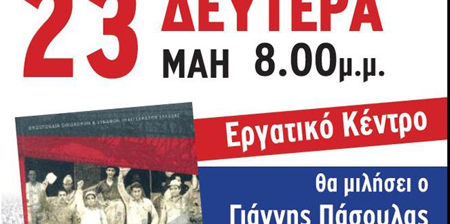 Παρουσίαση βιβλίου για το κίνημα των Οικοδόμων