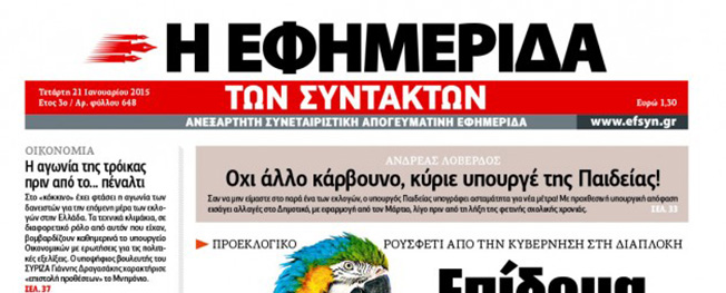 «Νέες δίκες μαθητών: Μετά το Ηράκλειο  και τα Γρεβενά ήρθε η σειρά της Κεφαλονιάς»