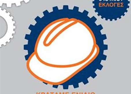 Εκλογές του ΣΠΜΕ