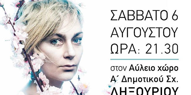 «Υπερίων» Φιλανθρωπική εκδήλωση στο Ληξούρι