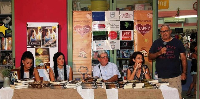 Παρουσίαση του βιβλίου “Γκαλίνα” του συγγραφέα Θεοδώση Μοσχόπουλου