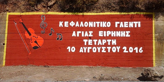 Πανηγύρι Αγίας Ειρήνης