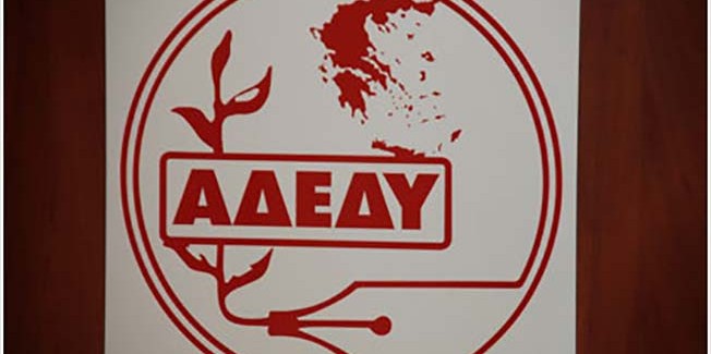 Ανακοίνωση ΑΔΕΔΥ για τον κυβερνητικό  αυταρχισμό ενάντια στην ΕΛΜΕ-ΚΙ