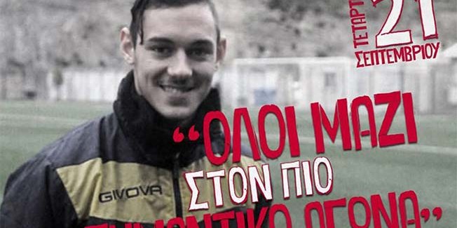 Φιλανθρωπικός αγώνα στο Δημ. Στάδιο του Αγ. Αντώνη