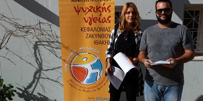 Με αφορμή την Παγκόσμια Ημέρα Ψυχικής Υγείας