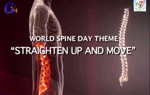 Παγκόσμια Ημέρα Σπονδυλικής Στήλης
