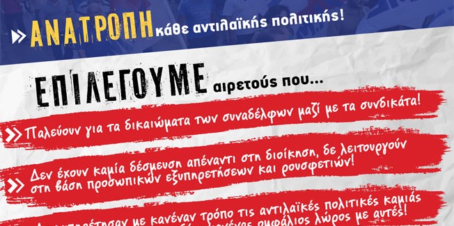 Αγωνιστική Συσπείρωση Εκπαιδευτικών