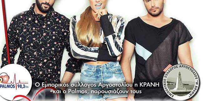 Οι Otherview στο Αργοστόλι