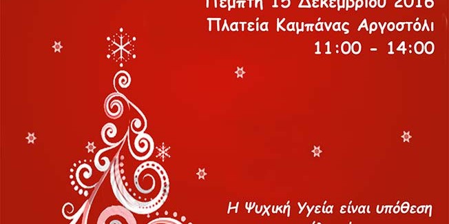 “Μετάβαση” διήμερο εορταστικό παζάρι