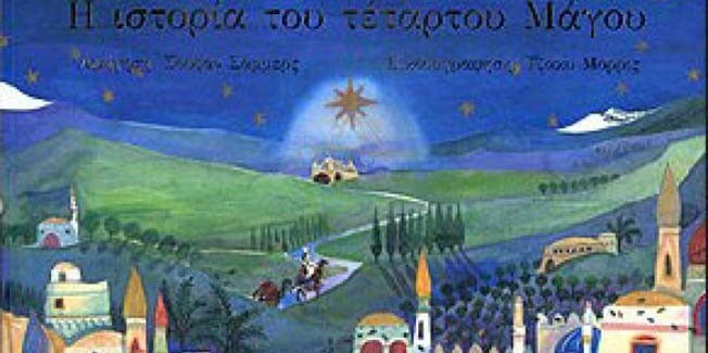 “ΝΑ ΣΟΥ ΠΩ ΜΙΑ ΙΣΤΟΡΙΑ;”