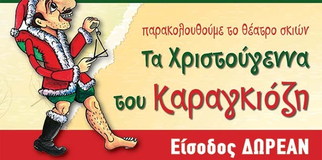 Παιδική εκδήλωση της ΟΓΕ