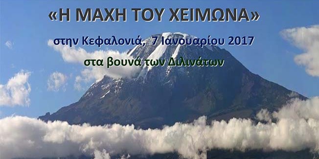 1η ημιμαραθώνια ορεινή πρόκληση