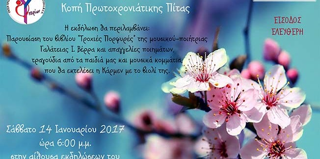 Μαζί κόβουν την πίτα “ΥΠΕΡΙΩΝ” – Ιακωβάτειος Βιβλιοθήκη.