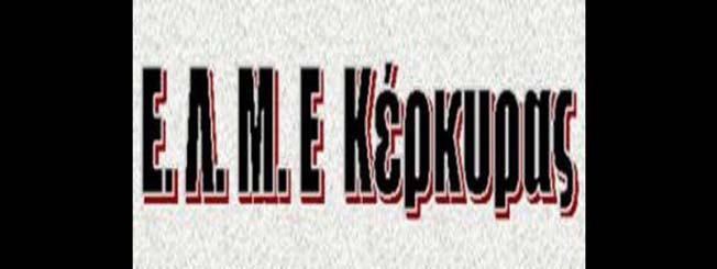ΕΛΜΕ Κέρκυρας:  Τα σχολεία, ως χώρος  εργασίας της συνδικαλιστικής δράσης και λειτουργίας…