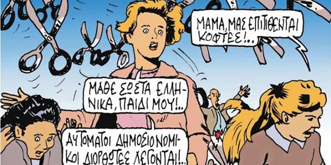Ανοησίες ανοητευόντων