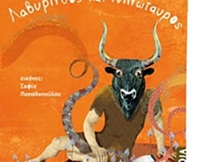 Ραδιοφωνική εκπομπή για παιδιά