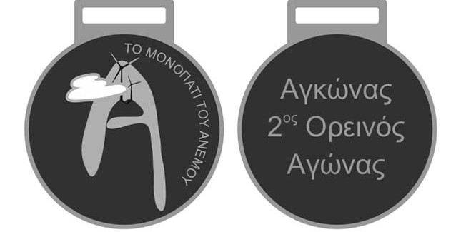 2ο Μονοπάτι του Ανέμου στον Αγκώνα.
