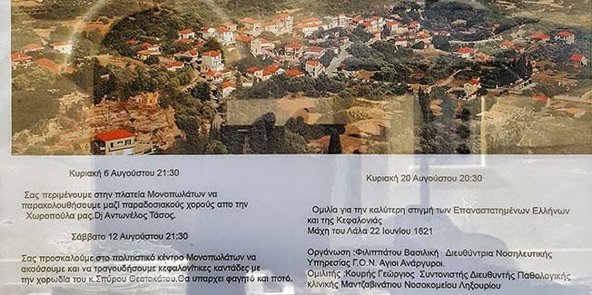 Μονοπωλάτα – Πολιτιστικό Καλοκαίρι 2017