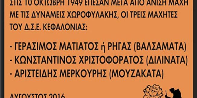 Εκπλήρωση χρέους τιμής στους τρεις  του Αναβρυτικού Βλαχάτων Σάμης.