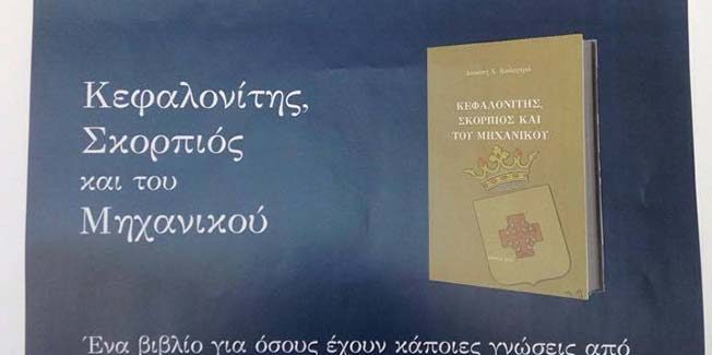 Παρουσίαση βιβλίου στην Κοργιαλένειο Βιβλιοθήκη
