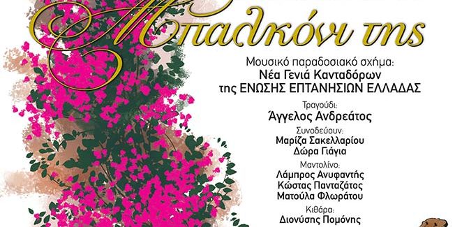 Καντάδα στο μπαλκόνι της….