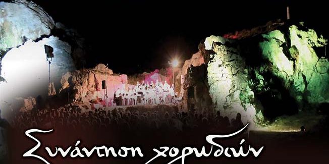 Συνάντηση Χορωδιών στο Μασπάλι.