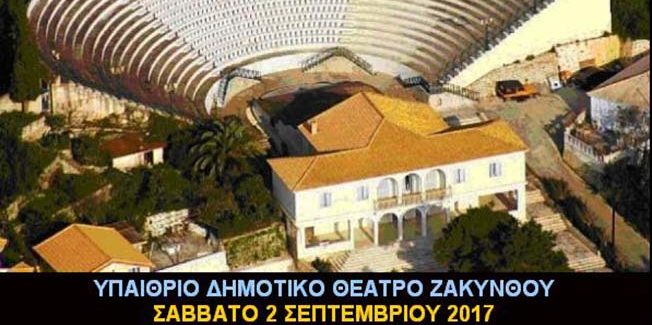 Ζάκυνθος:  Όπερα “Ολυμπιακή Φλόγα”.