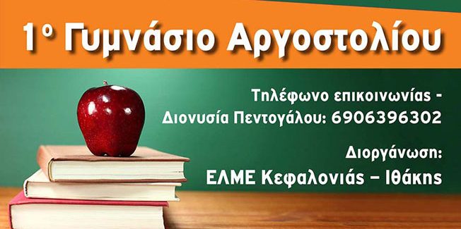 Λαϊκά Φροντιστήρια Αλληλεγγύης.