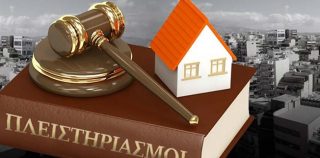 Προς τα Σωματεία της Αττικής για την συγκέντρωση της Επιτροπής του Π.Α.ΜΕ ενάντια στους  Πλειστηριασμούς