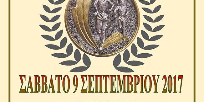 2ος Τηλεμάχειος Αγώνας δρόμου