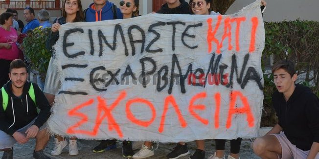Ξεσηκώθηκαν στο Ληξούρι για τα  σχολεία.