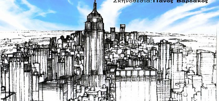 Μουσική Παράσταση: “Παράθυρα στον Ουρανό”