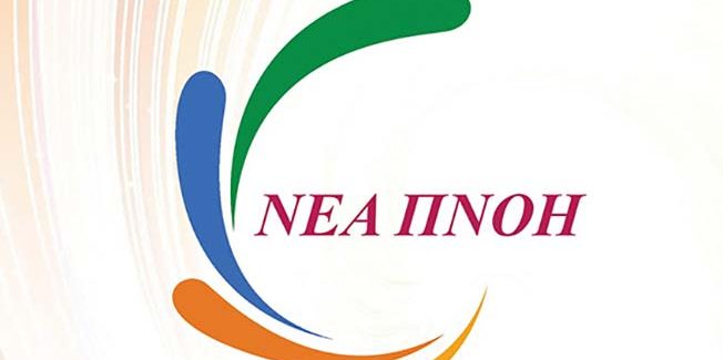 Υποψήφιοι Νέας Πνοής και πρόγραμμά